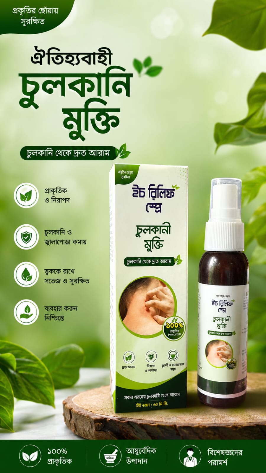 ITCH RELIEF SPRAY - Image 3